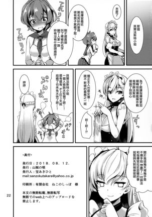 Belfast-san wa Amaamai - Page 21