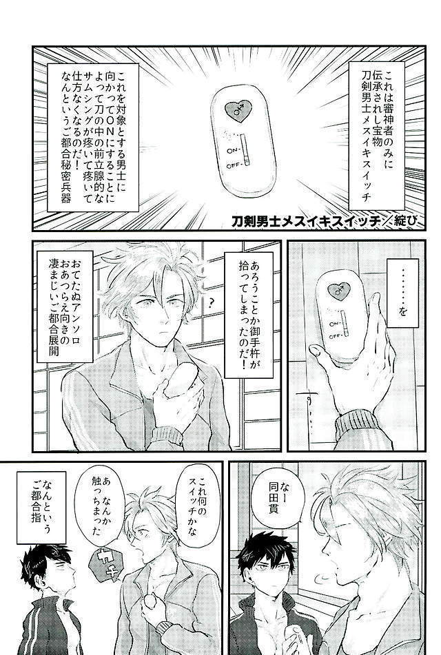 御手杵×同田貫アンソロジー「よるのおてたぬ」