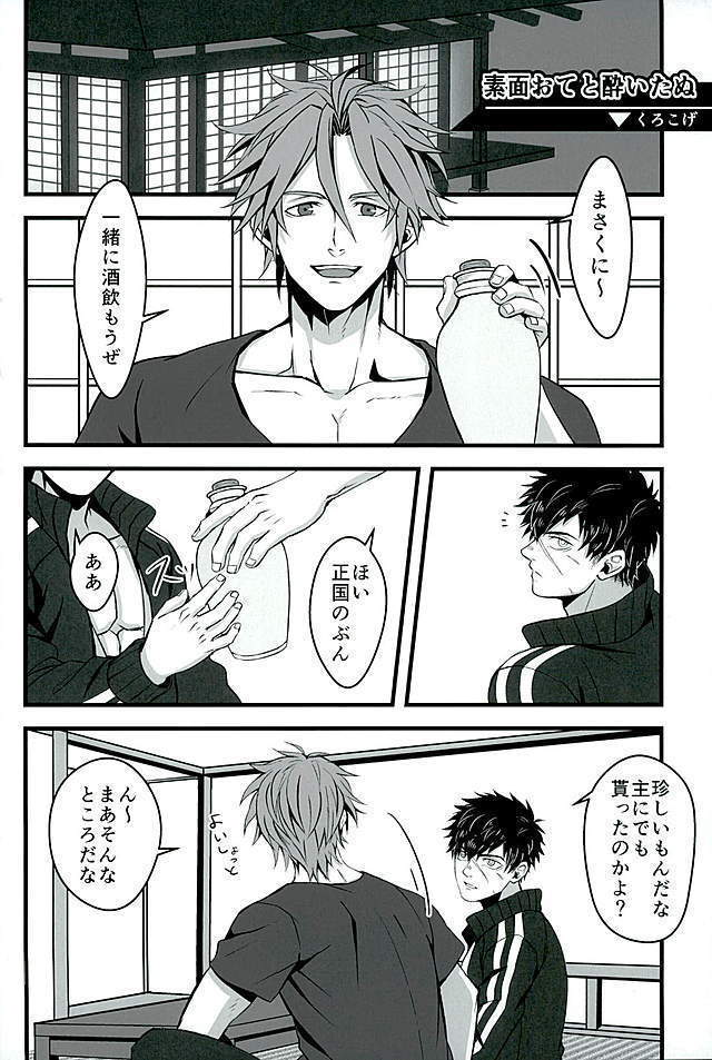 御手杵×同田貫アンソロジー「よるのおてたぬ」