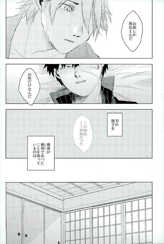 御手杵×同田貫アンソロジー「よるのおてたぬ」