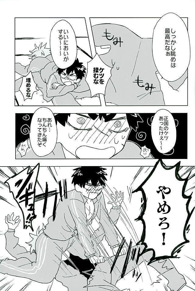 御手杵×同田貫アンソロジー「よるのおてたぬ」