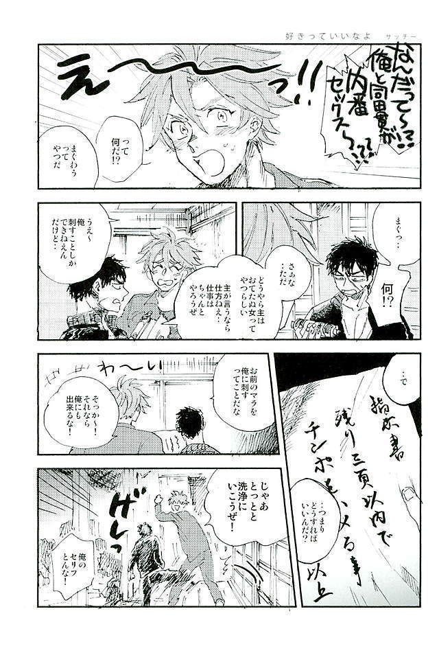 御手杵×同田貫アンソロジー「よるのおてたぬ」