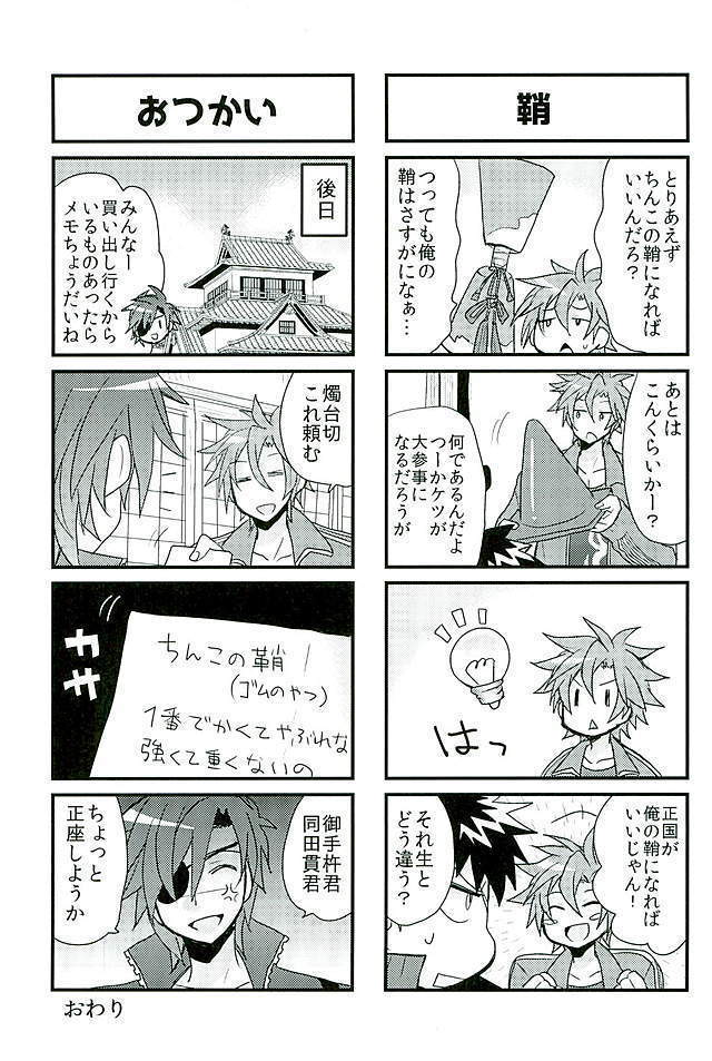 御手杵×同田貫アンソロジー「よるのおてたぬ」