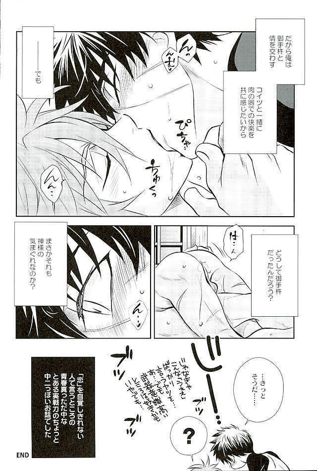 御手杵×同田貫アンソロジー「よるのおてたぬ」