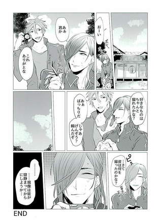 御手杵×同田貫アンソロジー「よるのおてたぬ」 Page #118
