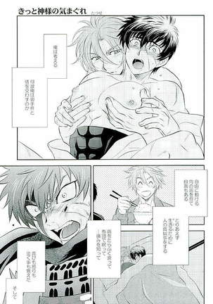 御手杵×同田貫アンソロジー「よるのおてたぬ」 Page #185