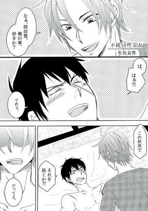 御手杵×同田貫アンソロジー「よるのおてたぬ」 Page #16