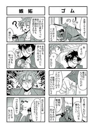 御手杵×同田貫アンソロジー「よるのおてたぬ」 Page #79