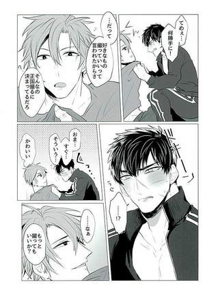御手杵×同田貫アンソロジー「よるのおてたぬ」 Page #110