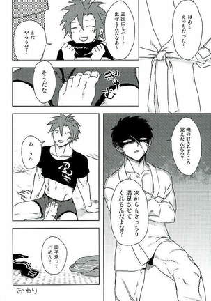 御手杵×同田貫アンソロジー「よるのおてたぬ」 Page #98