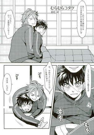 御手杵×同田貫アンソロジー「よるのおてたぬ」 Page #59