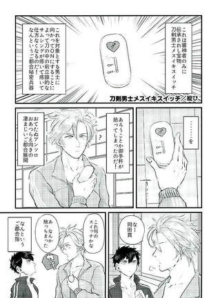 御手杵×同田貫アンソロジー「よるのおてたぬ」 Page #150