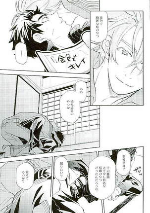御手杵×同田貫アンソロジー「よるのおてたぬ」 Page #197