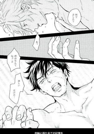 御手杵×同田貫アンソロジー「よるのおてたぬ」 Page #107