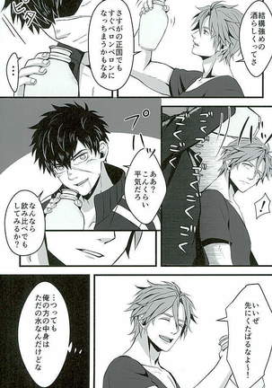 御手杵×同田貫アンソロジー「よるのおてたぬ」 Page #44