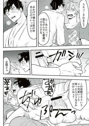 御手杵×同田貫アンソロジー「よるのおてたぬ」 Page #182