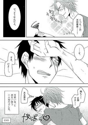 御手杵×同田貫アンソロジー「よるのおてたぬ」 Page #19