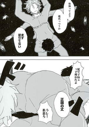 御手杵×同田貫アンソロジー「よるのおてたぬ」 Page #39