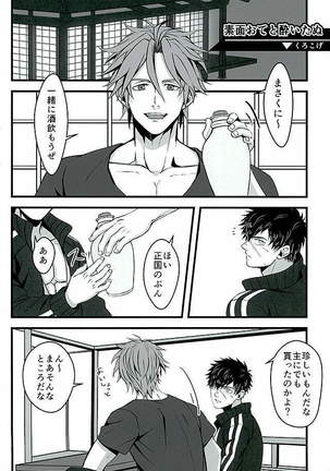 御手杵×同田貫アンソロジー「よるのおてたぬ」 Page #43