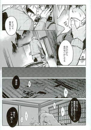御手杵×同田貫アンソロジー「よるのおてたぬ」 Page #160