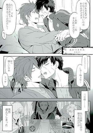 御手杵×同田貫アンソロジー「よるのおてたぬ」 Page #20