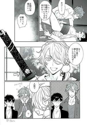 御手杵×同田貫アンソロジー「よるのおてたぬ」 Page #102