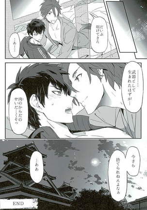 御手杵×同田貫アンソロジー「よるのおてたぬ」 Page #25