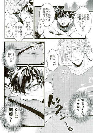 御手杵×同田貫アンソロジー「よるのおてたぬ」 Page #139