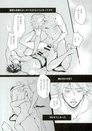 御手杵×同田貫アンソロジー「よるのおてたぬ」 Page #105