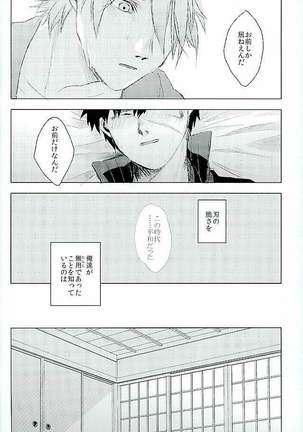 御手杵×同田貫アンソロジー「よるのおてたぬ」 Page #57