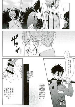 御手杵×同田貫アンソロジー「よるのおてたぬ」 Page #135