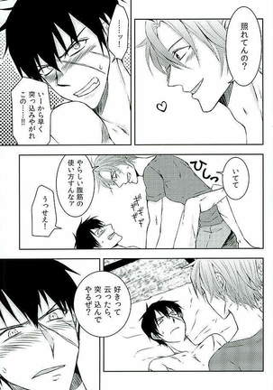 御手杵×同田貫アンソロジー「よるのおてたぬ」 Page #18