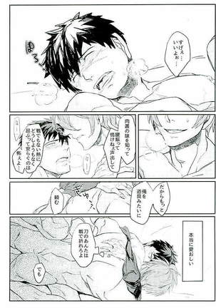 御手杵×同田貫アンソロジー「よるのおてたぬ」 Page #89