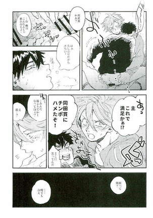 御手杵×同田貫アンソロジー「よるのおてたぬ」 Page #148
