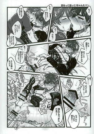 御手杵×同田貫アンソロジー「よるのおてたぬ」 Page #30