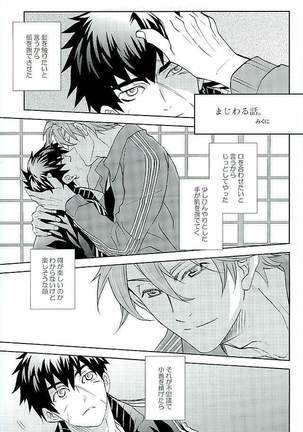 御手杵×同田貫アンソロジー「よるのおてたぬ」 Page #195