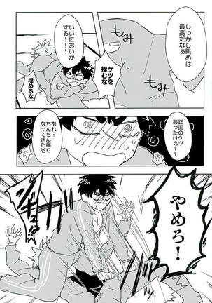 御手杵×同田貫アンソロジー「よるのおてたぬ」 Page #40