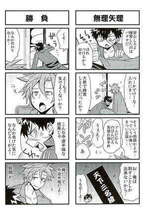 御手杵×同田貫アンソロジー「よるのおてたぬ」 Page #80