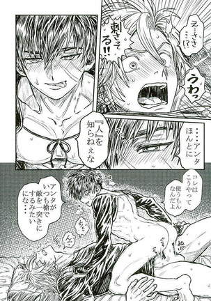 御手杵×同田貫アンソロジー「よるのおてたぬ」 Page #66