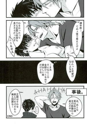 御手杵×同田貫アンソロジー「よるのおてたぬ」 Page #50