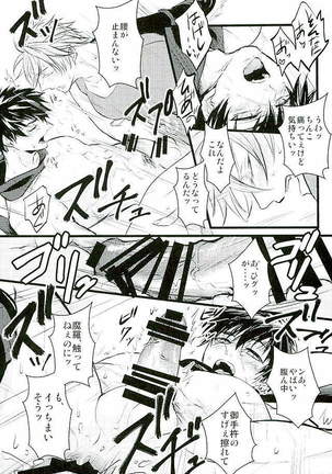 御手杵×同田貫アンソロジー「よるのおてたぬ」 Page #144