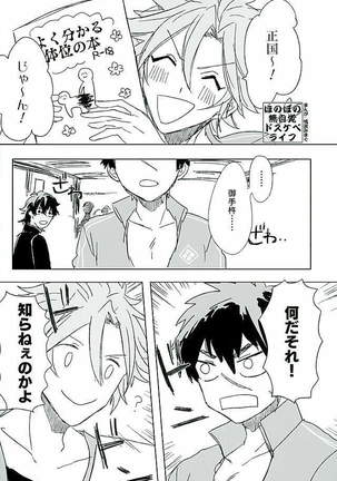 御手杵×同田貫アンソロジー「よるのおてたぬ」 Page #37