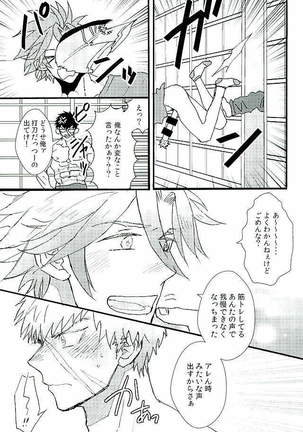 御手杵×同田貫アンソロジー「よるのおてたぬ」 Page #28