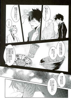 御手杵×同田貫アンソロジー「よるのおてたぬ」 Page #170