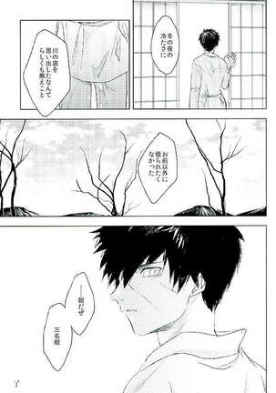 御手杵×同田貫アンソロジー「よるのおてたぬ」 Page #58