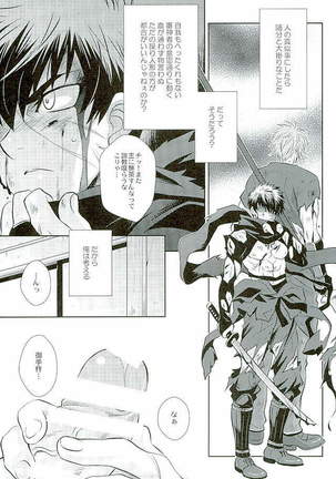 御手杵×同田貫アンソロジー「よるのおてたぬ」 Page #187