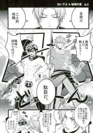 御手杵×同田貫アンソロジー「よるのおてたぬ」 Page #138