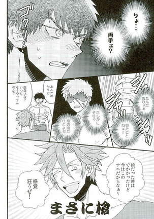 御手杵×同田貫アンソロジー「よるのおてたぬ」 Page #27