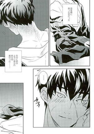 御手杵×同田貫アンソロジー「よるのおてたぬ」 Page #201