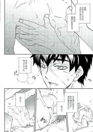 御手杵×同田貫アンソロジー「よるのおてたぬ」 Page #202